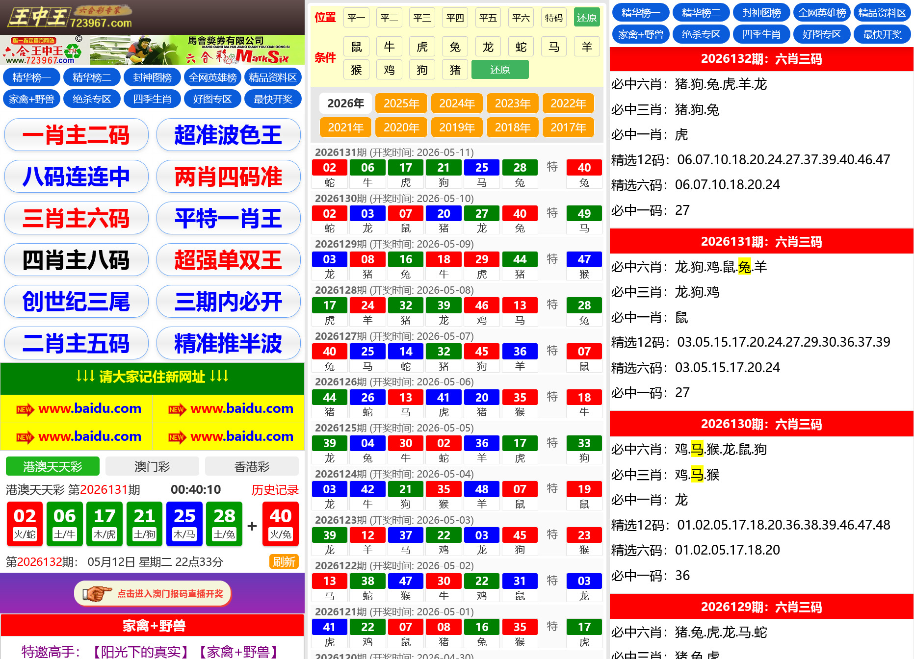 六合彩平台开奖网资料网私彩图库带弹窗 第五套 | 三彩种版本