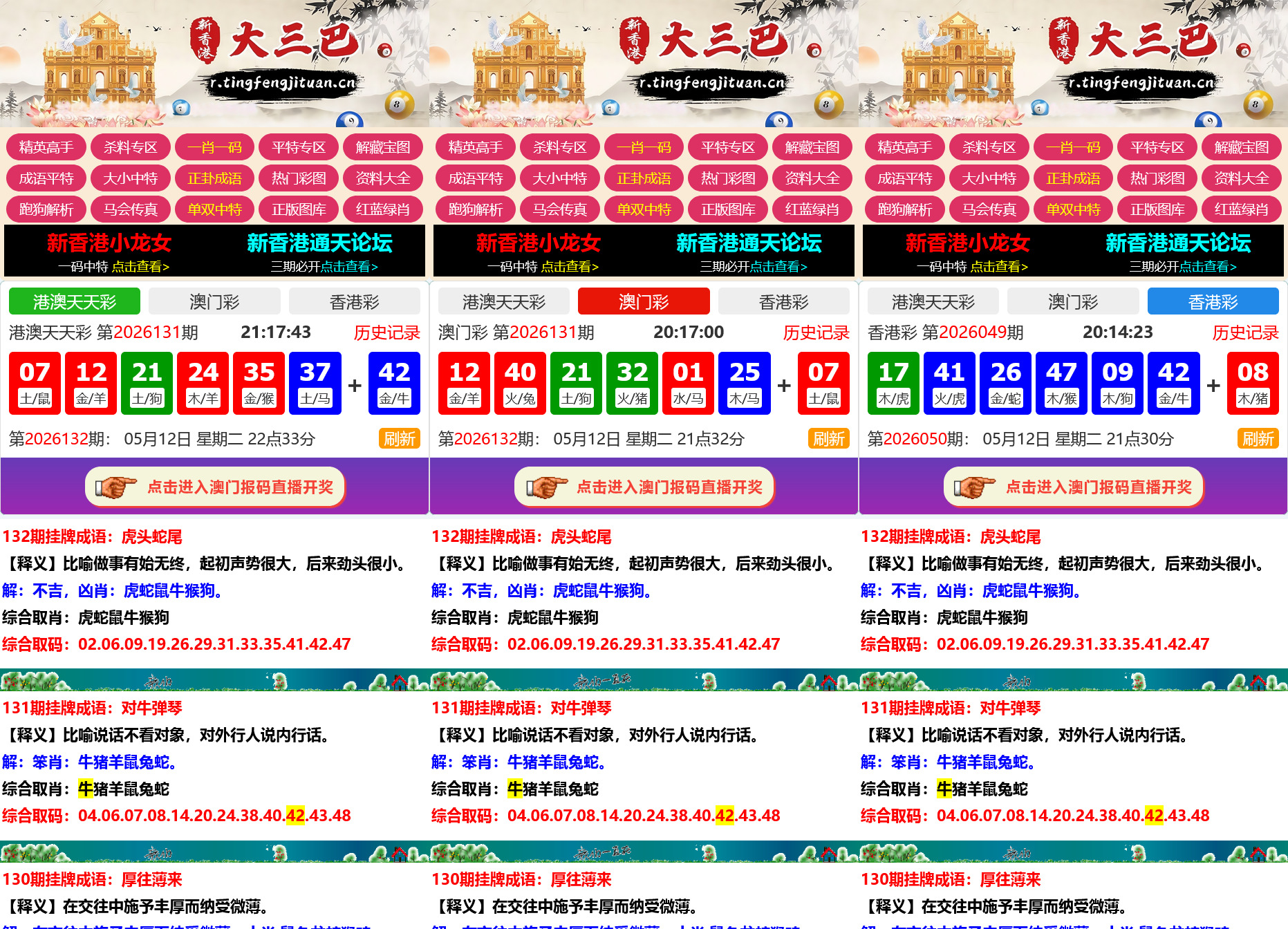 六合彩系统开奖网资料网私彩图库带弹窗 第四套 | 三彩种版本