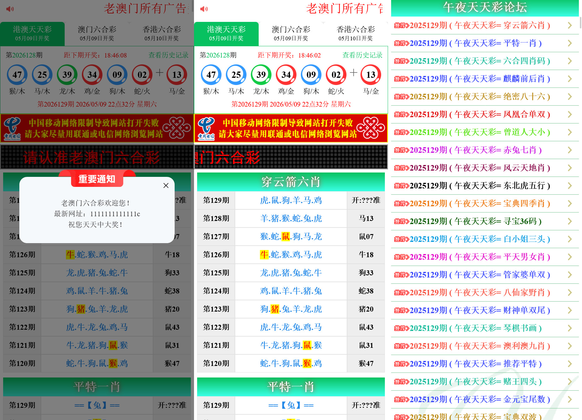 六合彩平台开奖网资料网私彩图库带弹窗 第三套 | 三彩种版本