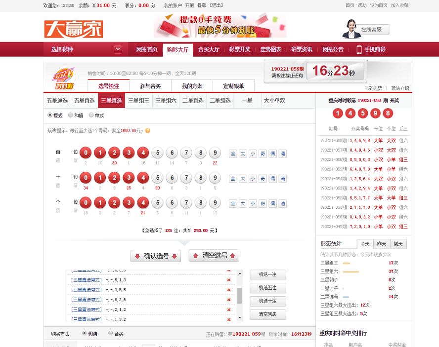 大赢家彩种系统平台全功能完整版,彩种系统合买版本,net.aps语言开发