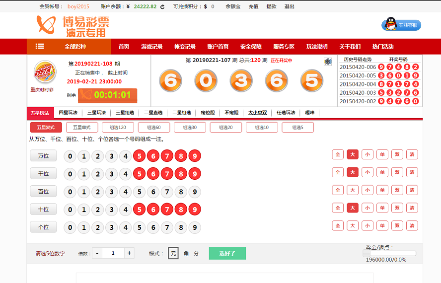 博易时时彩平台源码分享下载 原版