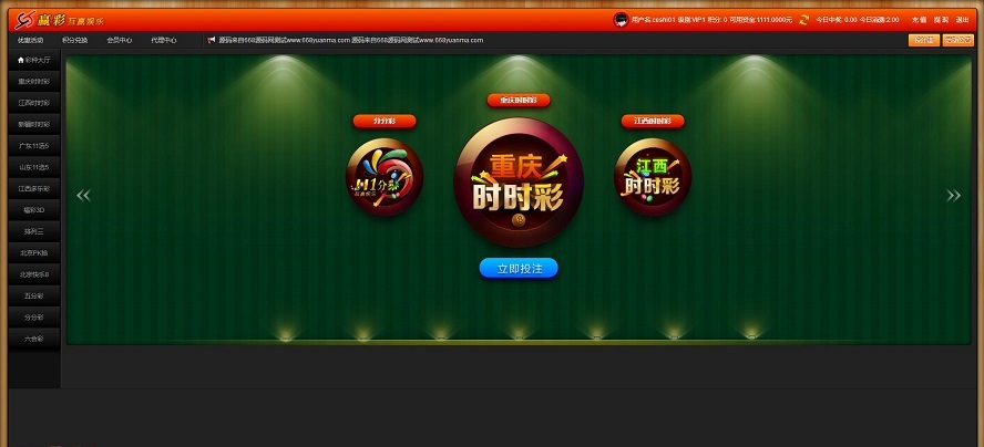 互赢ssc平台源码 | 很不错的一套老款程序