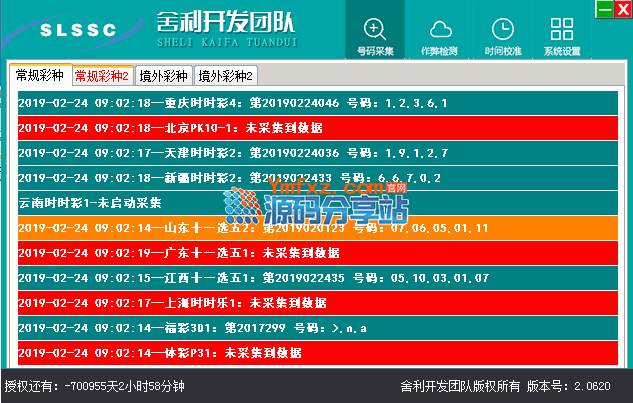 舍利时时彩系统平台全功能完整版源码一键部署分享
