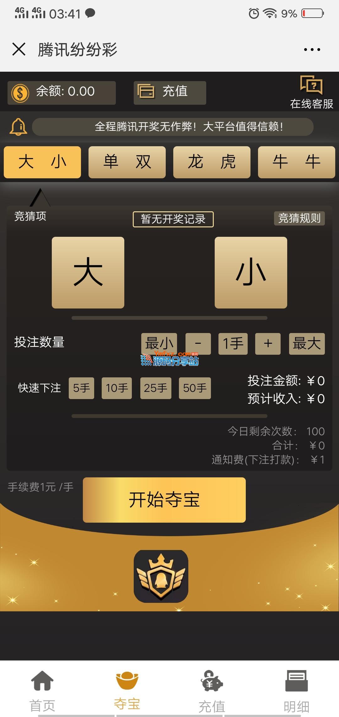 微信H5 | 腾讯分分彩夺宝源码 超级大小竞猜全功能完整版
