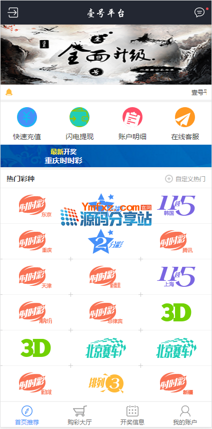 NET语言开发壹号平台娱乐系统 | 壹号时时彩系统平台