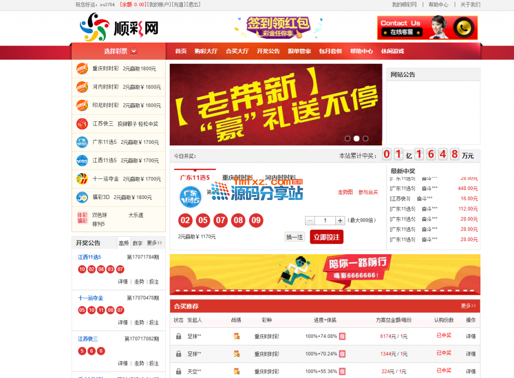 晓风彩种系统程序竞猜版开源源码 | 带完整数据库