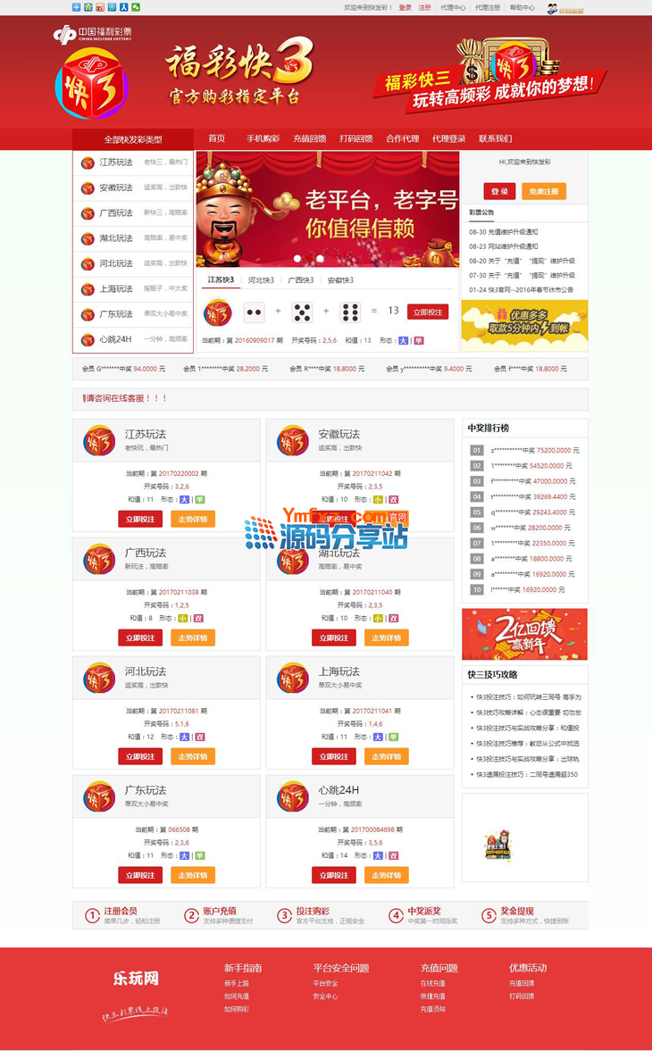 Thinkphp框架开发福cai快3系统平台源码分享下载