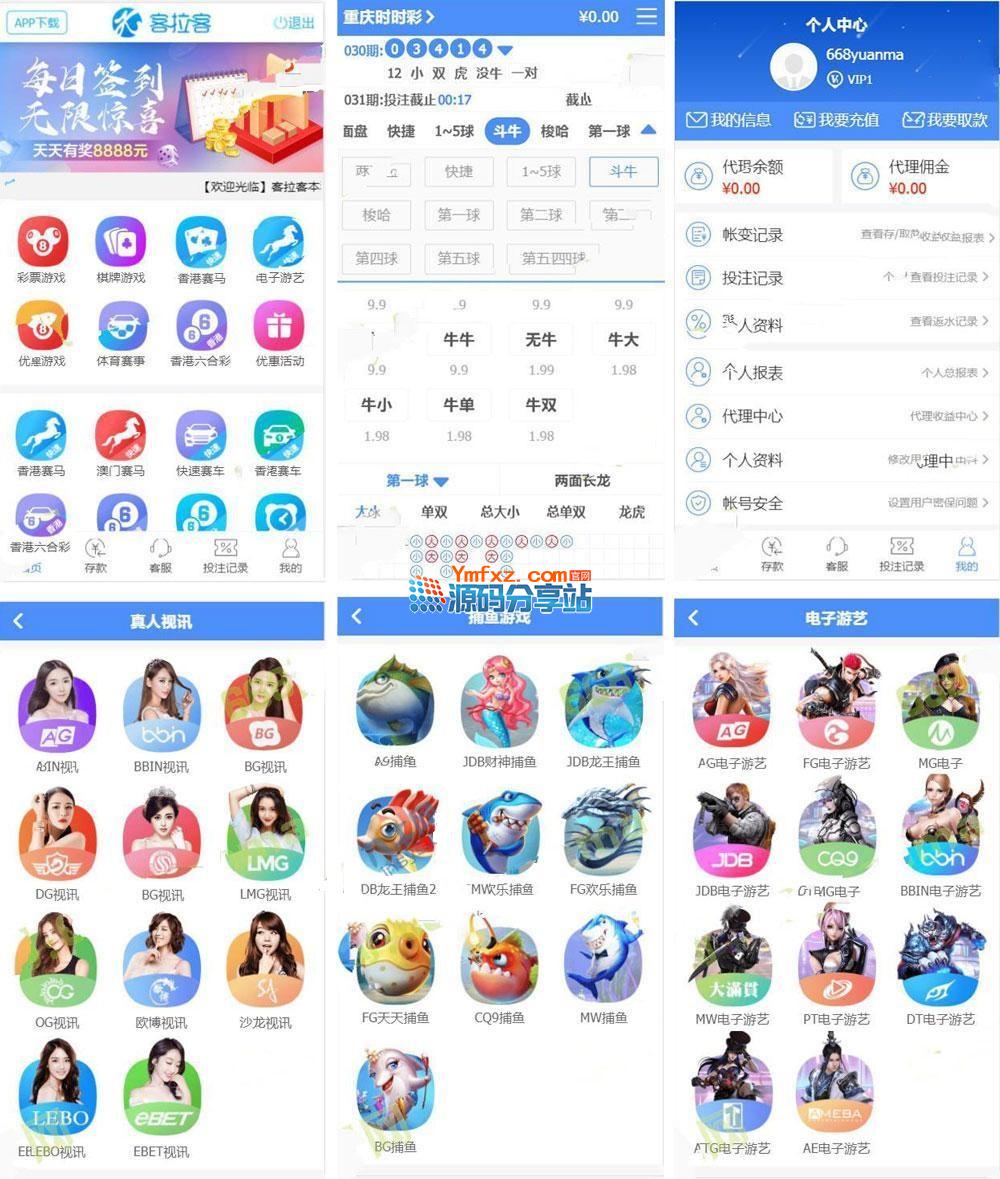 客拉客2全功能完整版时时彩平台源码 | 包含前后端 手机端