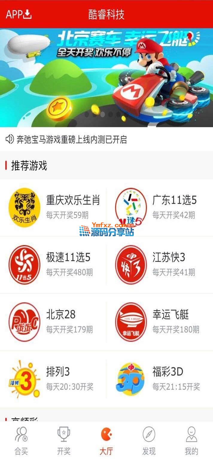 最新版酷睿彩票平台合买系统时时彩系统源码带wap手机端