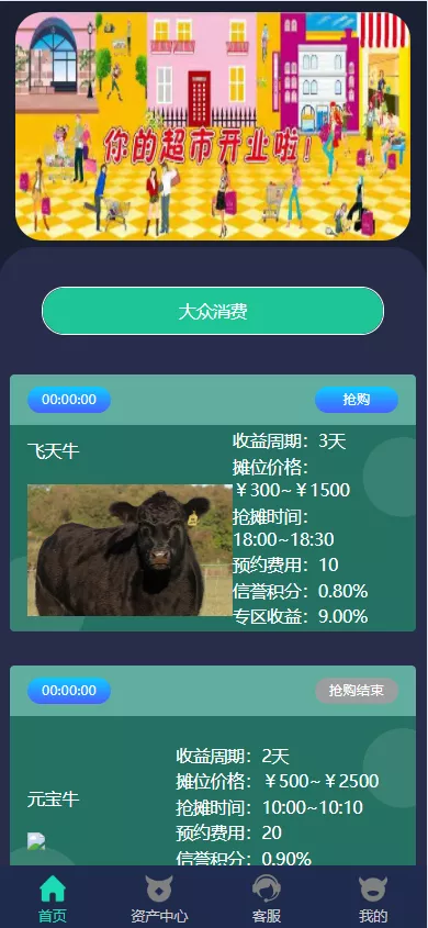 【共享超市投资理财金融源码】点对点交易+去中心化+搭建视频教程