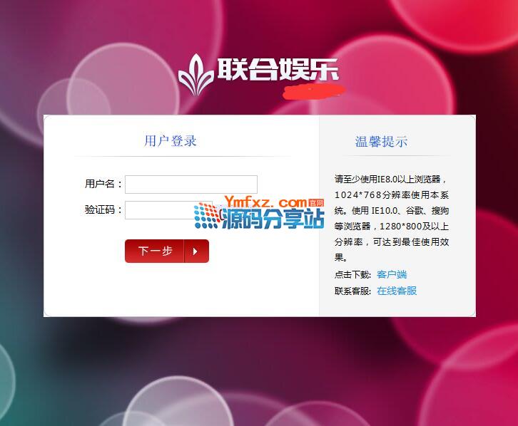 功能完整安装联合娱乐时时彩平台整站程序源码带采集器