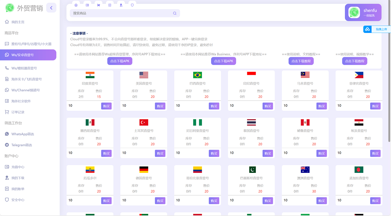 国外社交平台账号销售系统源码 | telegram飞机号出售 WA筛选Ws