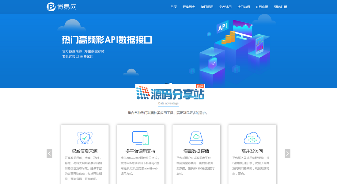 全网重磅上新博易开奖网调用平台Xml | Json开奖API数据开彩网采集接口