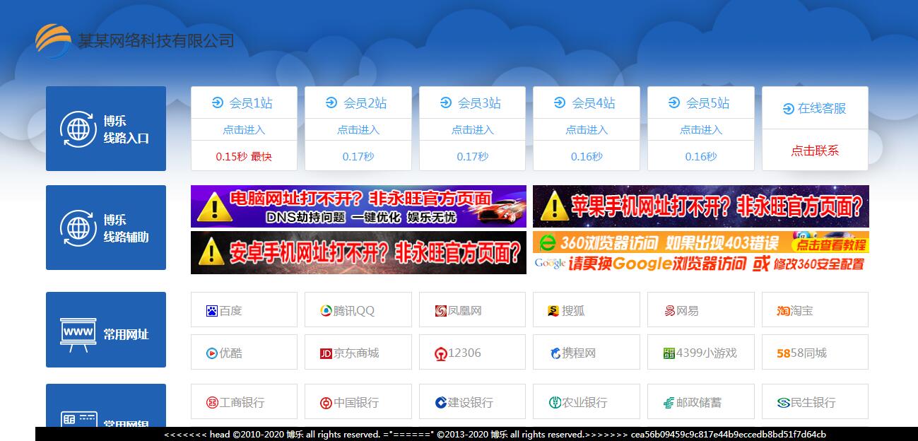 美化跳转页 | 导航网站 线路测速