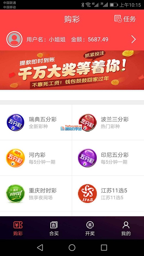 原生APP2026年酷睿合买彩种系统源码 | 发单机器人 功能完整版