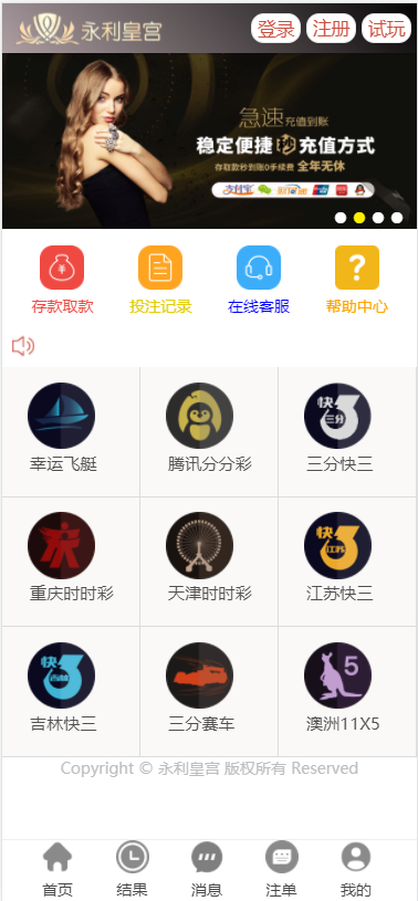 天恒永利皇宫时时彩系统源码 | 二次开发
