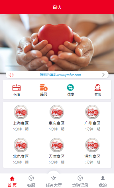 大富版赛区理财玩法 | 6个PK10赛车系统彩种 可封装APP | 支持二次开发