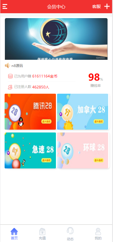 新版幸运28系统源码2个游戏 | 腾讯28 pc28