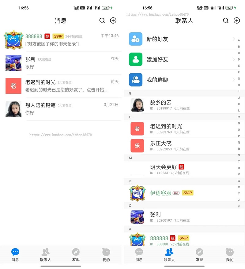客户在某站买了一套价值1w多的伊语IM即时通讯源码