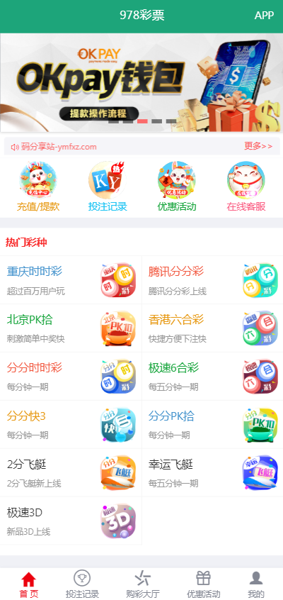 新版大富手机UI美化版双玩法整站彩票平台系统源码