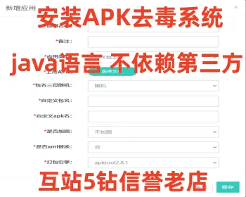 安卓app报毒处理系统源码