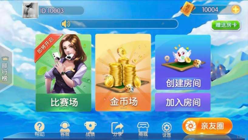 楚国公会友乐棋牌平台源码游戏(金币场 | 房卡系统)