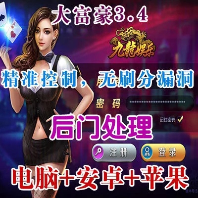 新版大富豪3.4去除后门 | 无BUG版