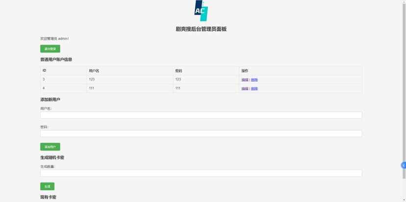 短剧搜索2.4V源码带会员系统