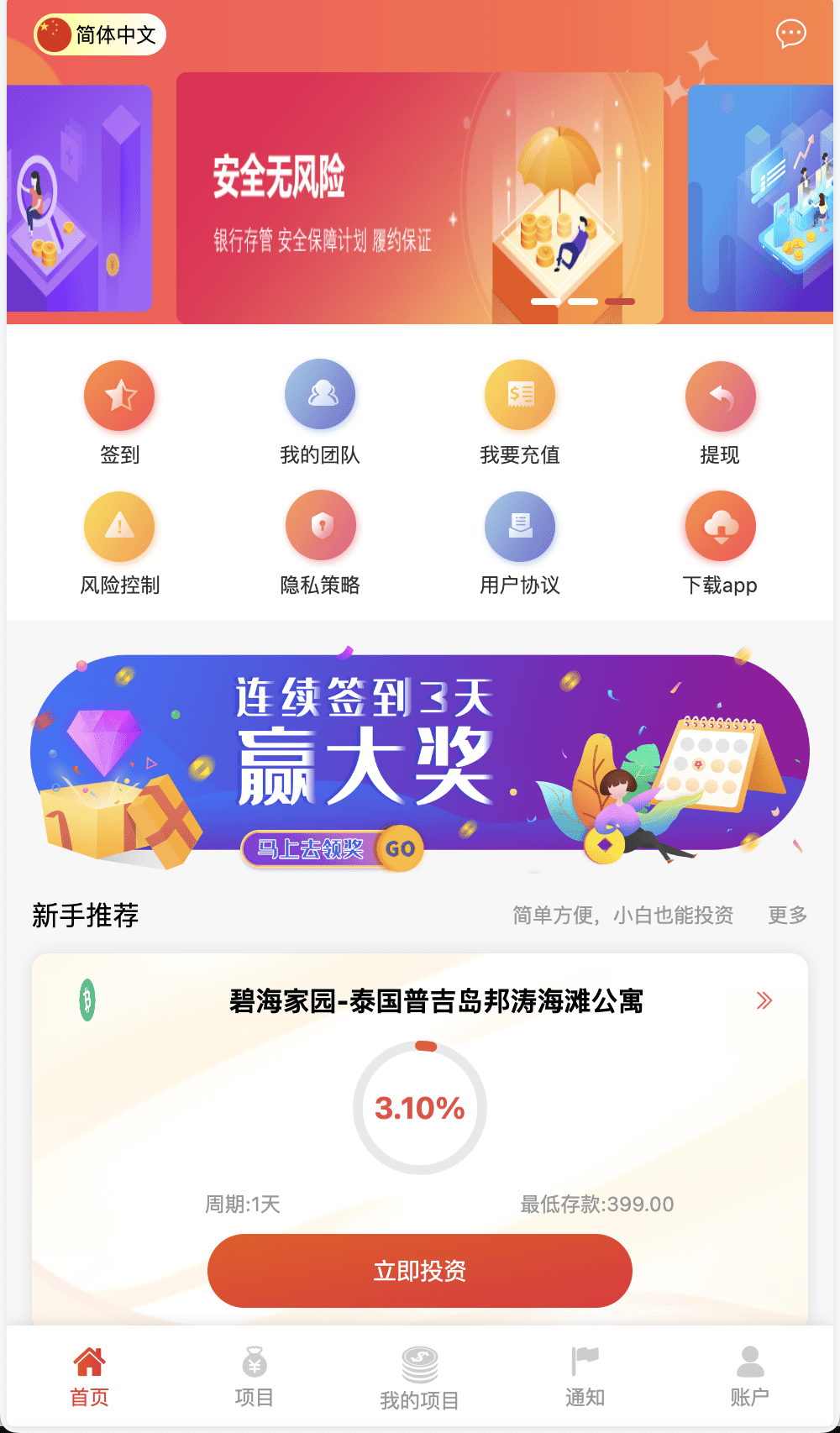 紫禁城国际化海外投资理财源码 | 海外投资返利 前端uniapp纯