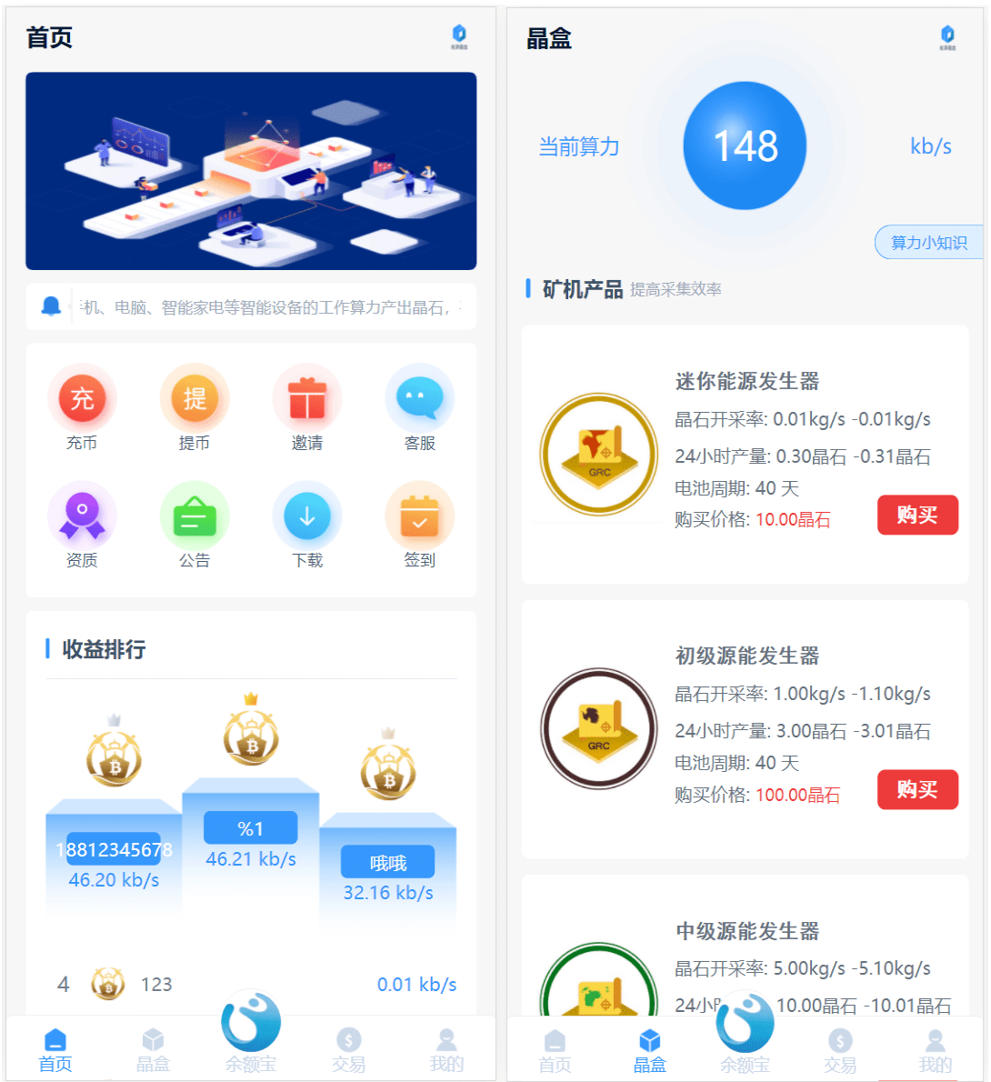 全新ui矿机功能系统 | 区块链平台云算力系统矿机功能 余额宝理财