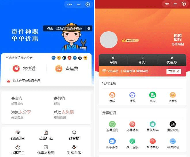 2026全新快递平台系统独立版小程序源码