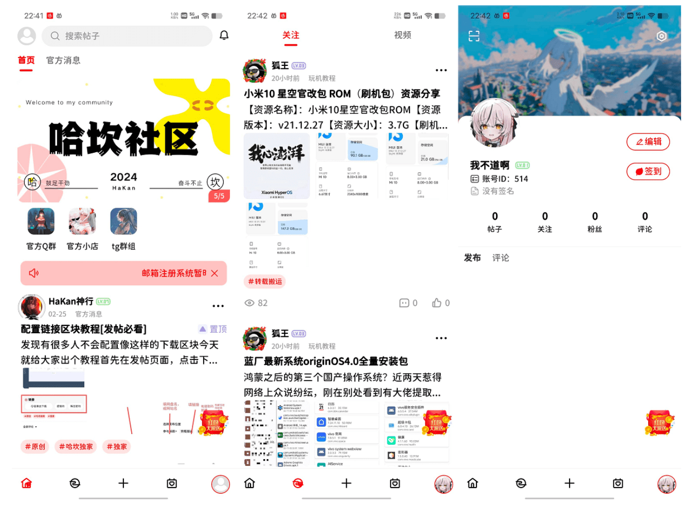新版FANbbs社区圈子源码