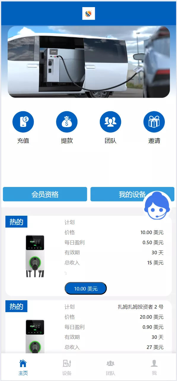 【海外共享充电桩】投资理财源码