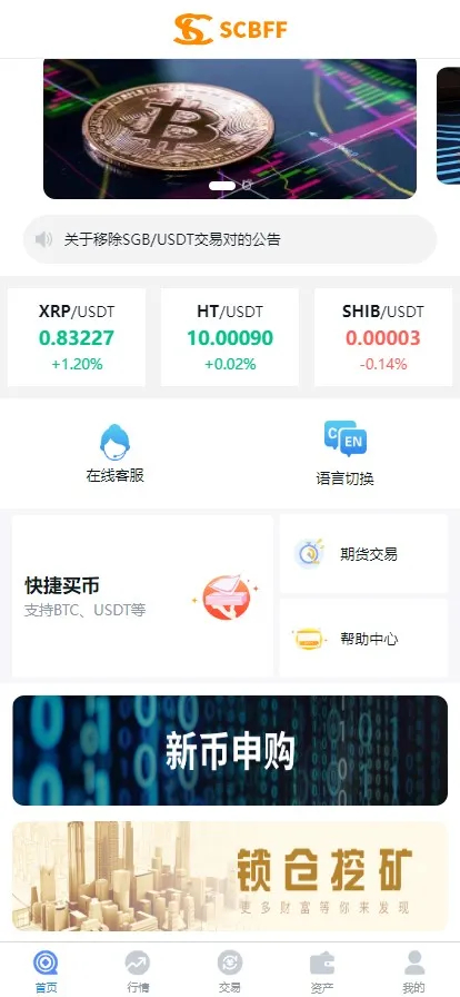 【二开版秒合约交易所】IEO+锁仓挖矿+合约币币交易