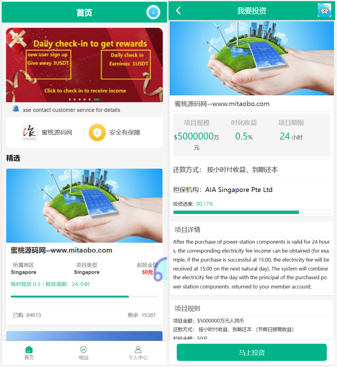 光伏新能源电站投资理财源码 4语言