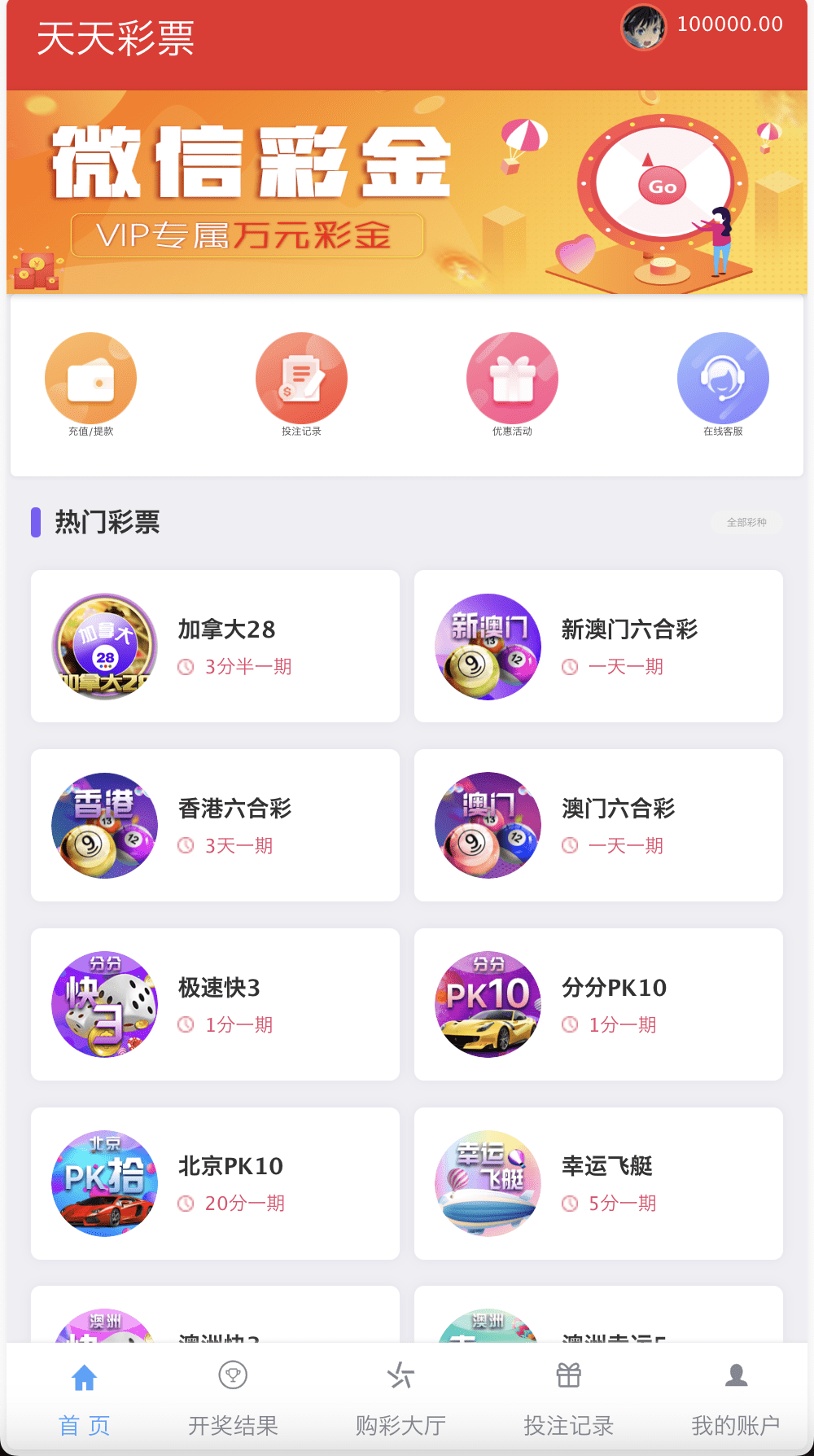 大富天天彩种系统修复优化版 | 支持二次开发
