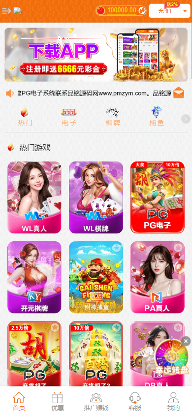 新版综合一键包网PG电子源码 | PG全功能盘 前端vue