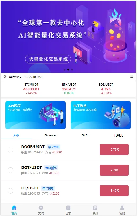 【量化交易机器人】马丁策略uniapp+thinkphp+workerman api