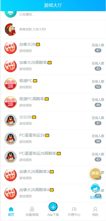 幸运28系统源码 旗舰版 | 旗舰28 加拿大28玩法 | 运营版