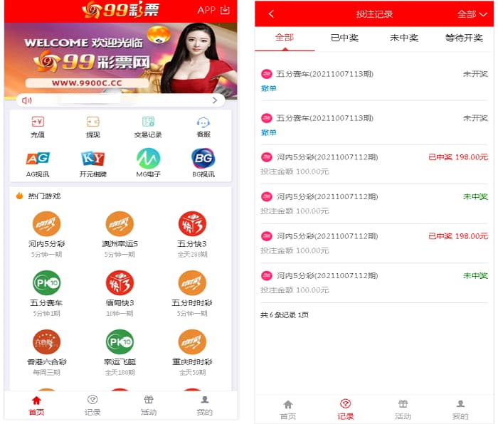 大富彩票平台系统美化UI99彩票平台源码 | 修复BUG完整