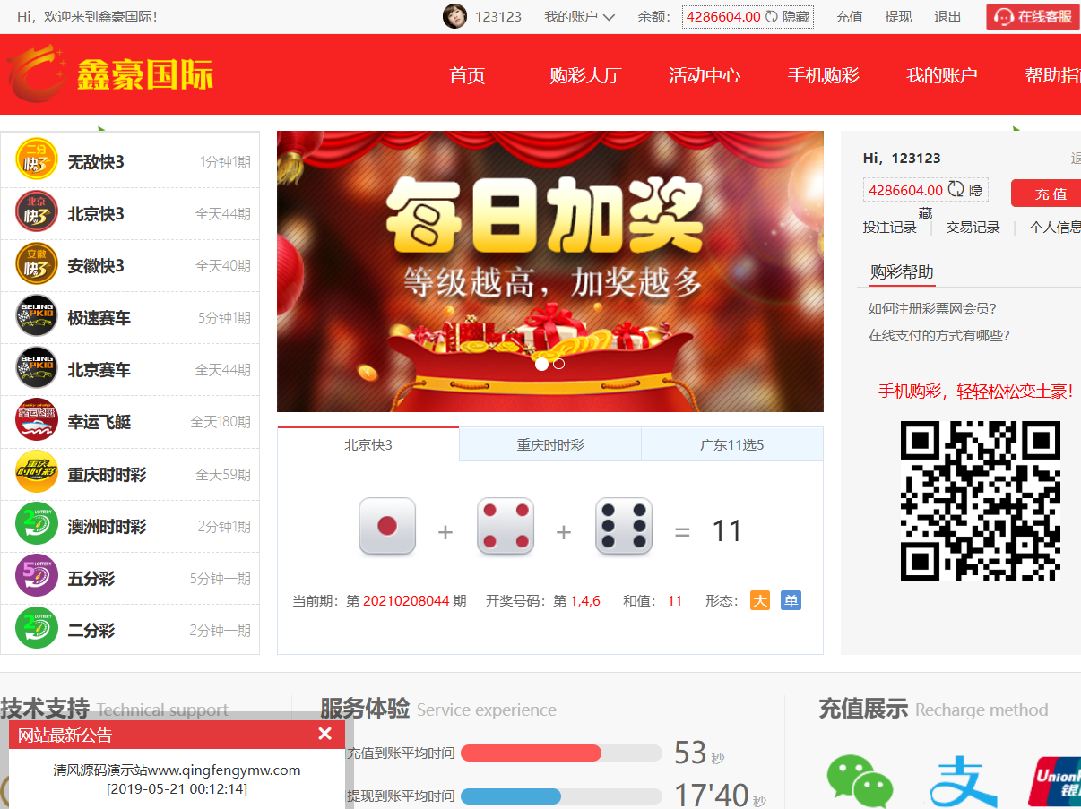 鑫豪国际 | 大富源码 大富彩票平台 | 支持二次开发