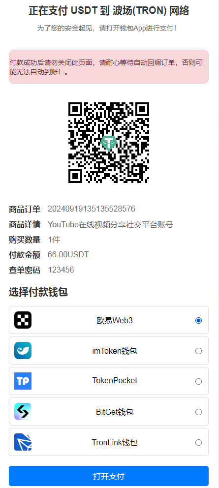 2026新版发卡平台商城USDT工具快速转账源码