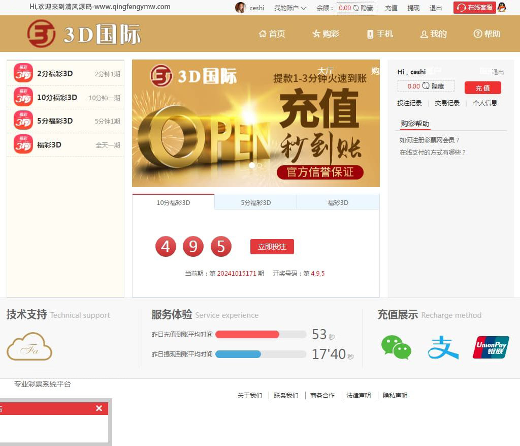 大富彩种系统源码 | 3D玩法 修复采集 | 支持二次开发 后台可控