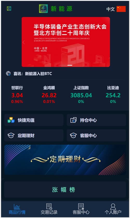 新版微交易利息宝股票理财系统源码 | 微型盘 | 运营版
