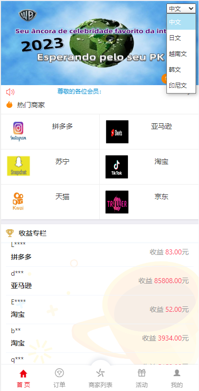 海外伪商城抢单系统/巴西快三系统抢单/带预设/代理后台