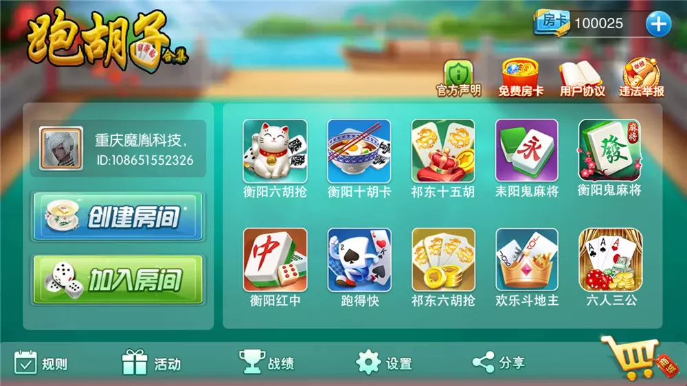 【湖南地方玩法】跑胡子合集+衡阳麻将+字牌+扑克游戏+完整组件附视频教程