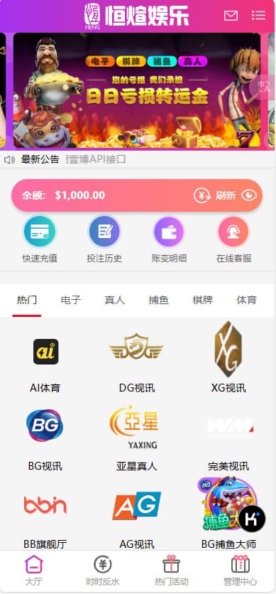 2026恒煊娱乐无bug版全功能盘源码+快速部署带搭建文档+USDT支付接口