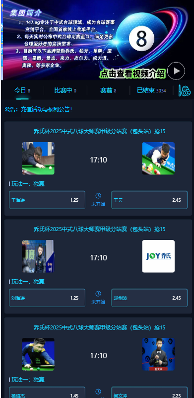 重磅上新147台球赛事源码/台球博彩娱乐/台球竞猜/斯诺克桌球外围下注盘口/中八九球在线竞猜投注系统/完整运营版