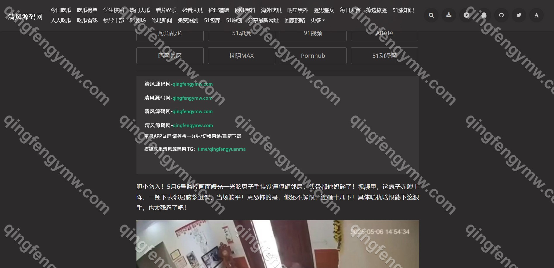 吃瓜系统源码/吃瓜系统网站/黑料系统爆料网站/八卦网站流量获取系统/撸友俱乐部
