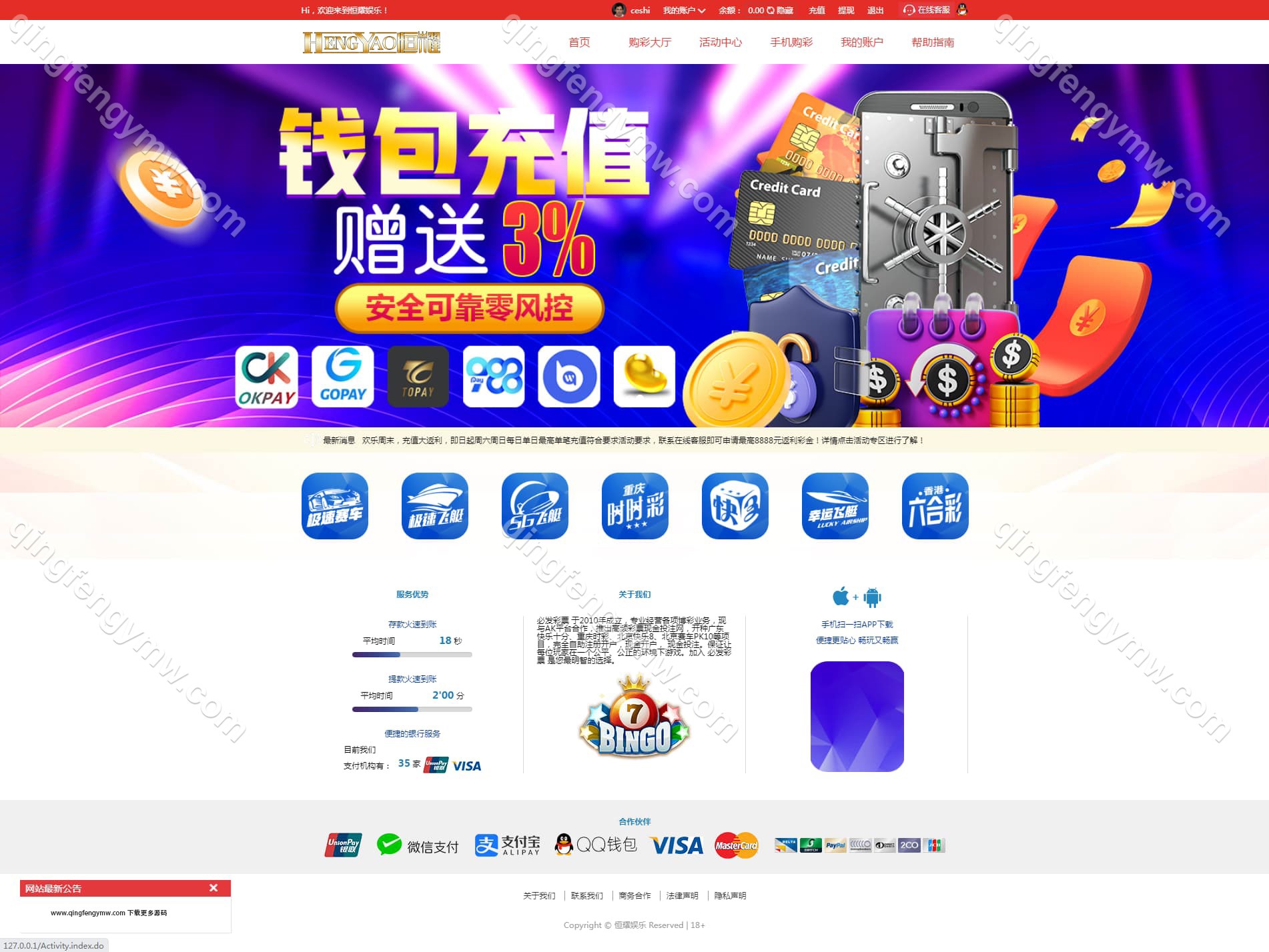 大富恒耀源码支持二次开发H5UI美化版双玩法+USDT支付接口采集全部修复